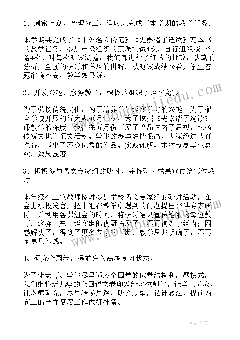 高二语文上备课组工作计划(汇总5篇)