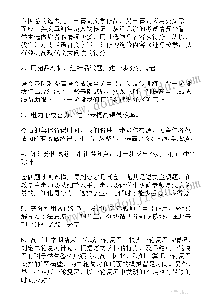 高二语文上备课组工作计划(汇总5篇)