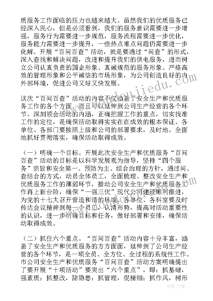 公司安全会议讲话稿 公司安全生产工作会议讲话稿(模板5篇)