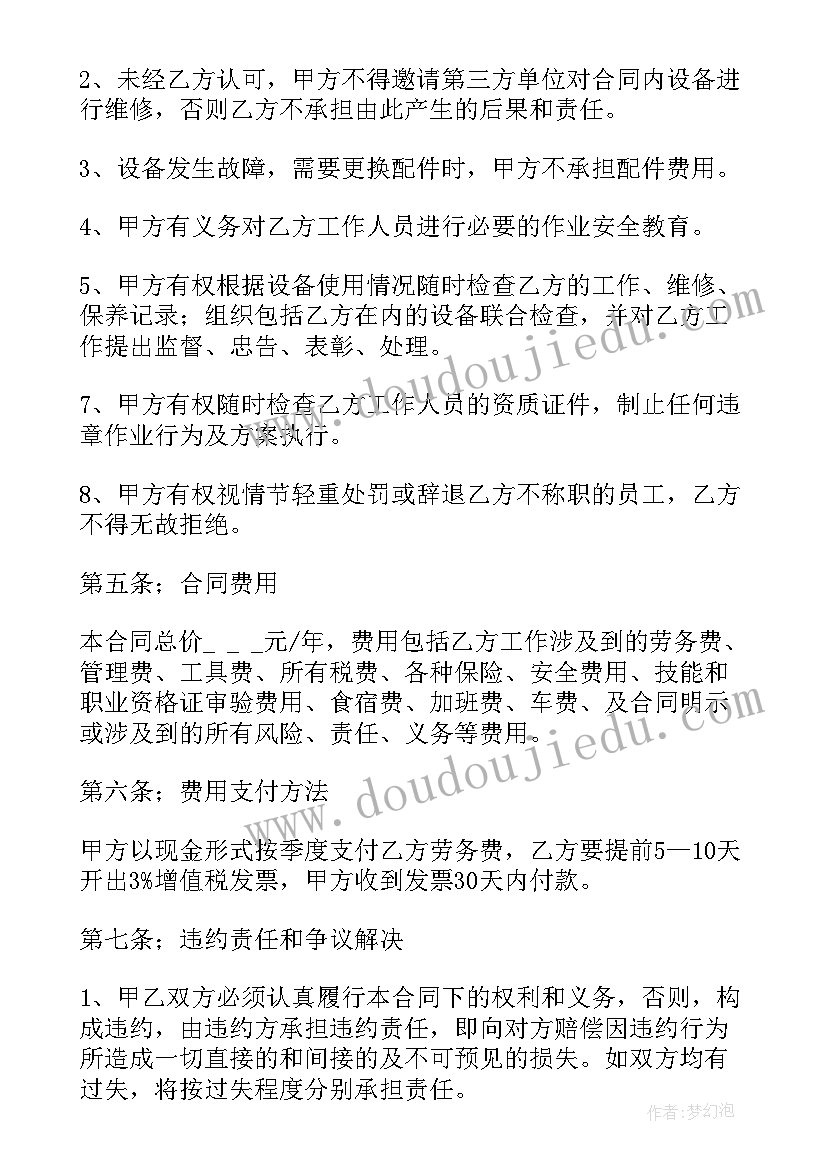 最新维修合同内容包括(实用5篇)