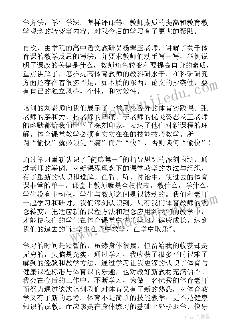 体育老师教学心得体会 体育教师学习心得体会(精选5篇)