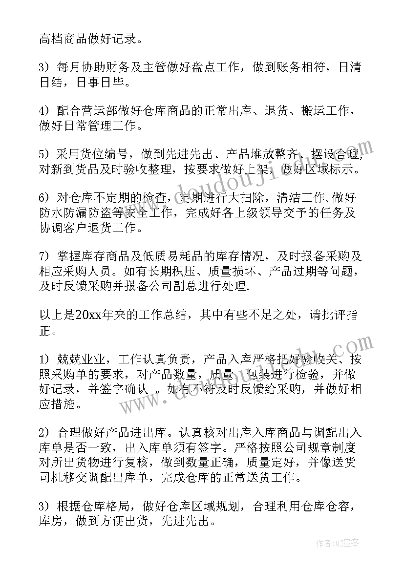 仓库的年度计划做 仓库工作年度计划(精选5篇)