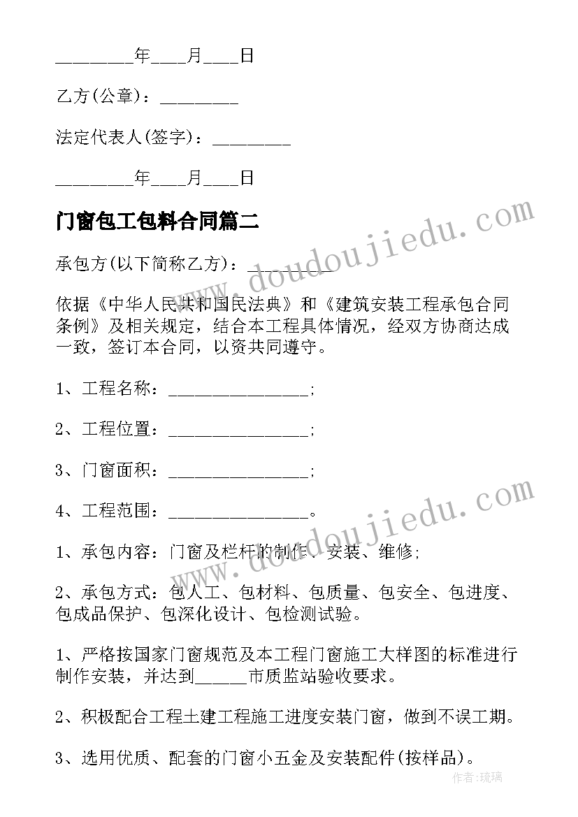 2023年门窗包工包料合同(实用6篇)