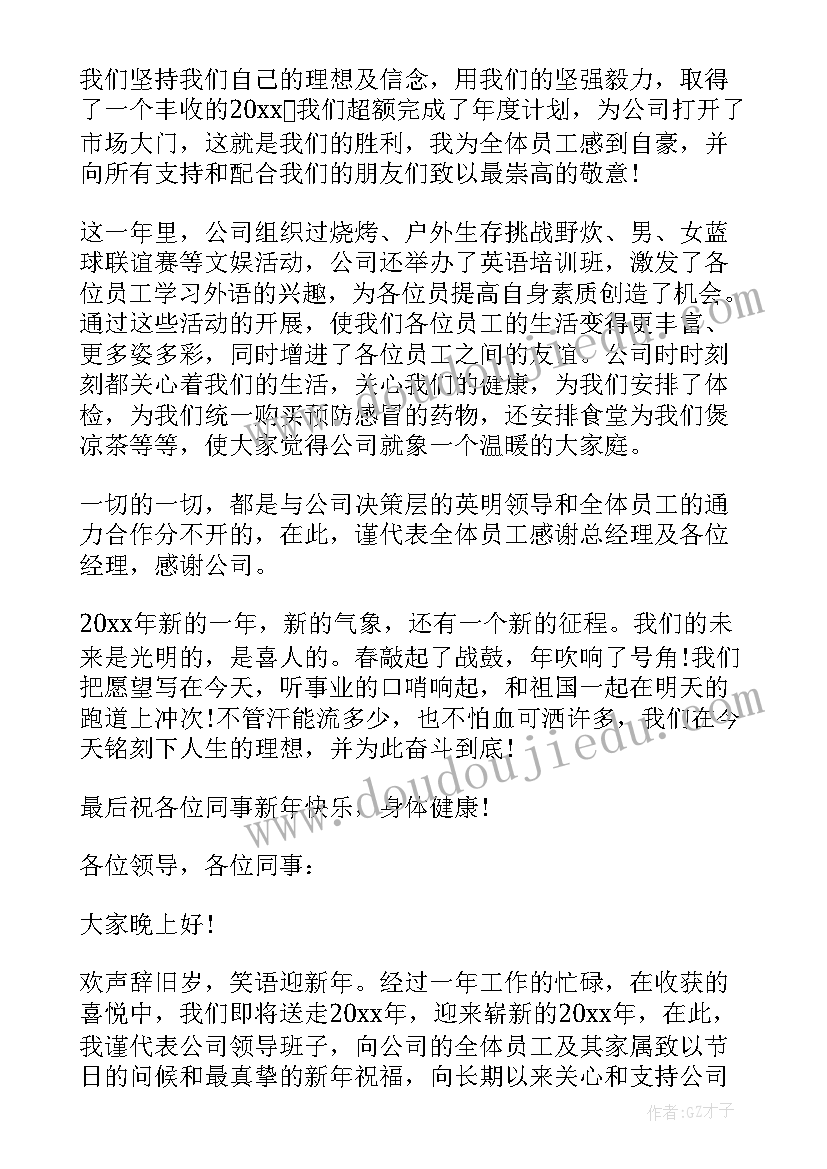 企业调研领导讲话 领导年会总结发言企业领导年会致辞发言稿(实用5篇)