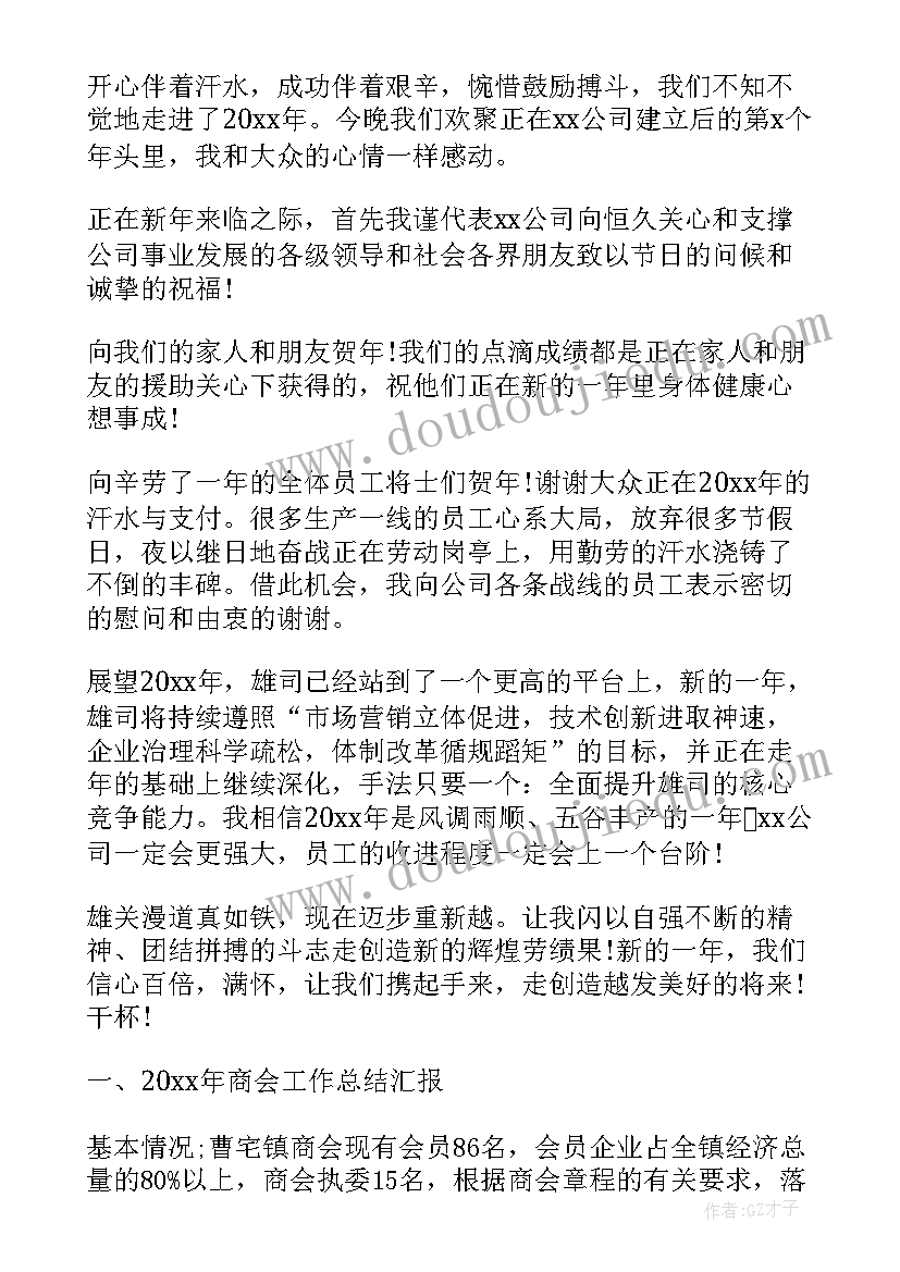 企业调研领导讲话 领导年会总结发言企业领导年会致辞发言稿(实用5篇)