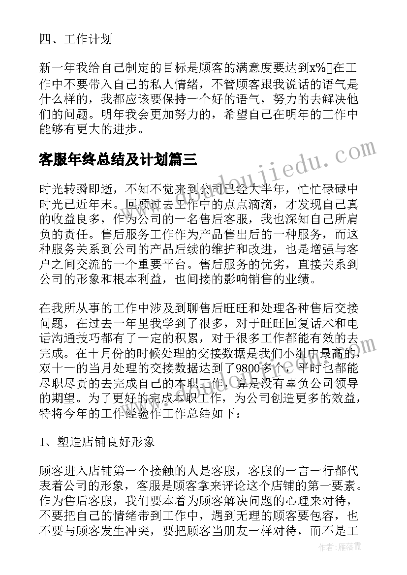 2023年客服年终总结及计划(优秀5篇)