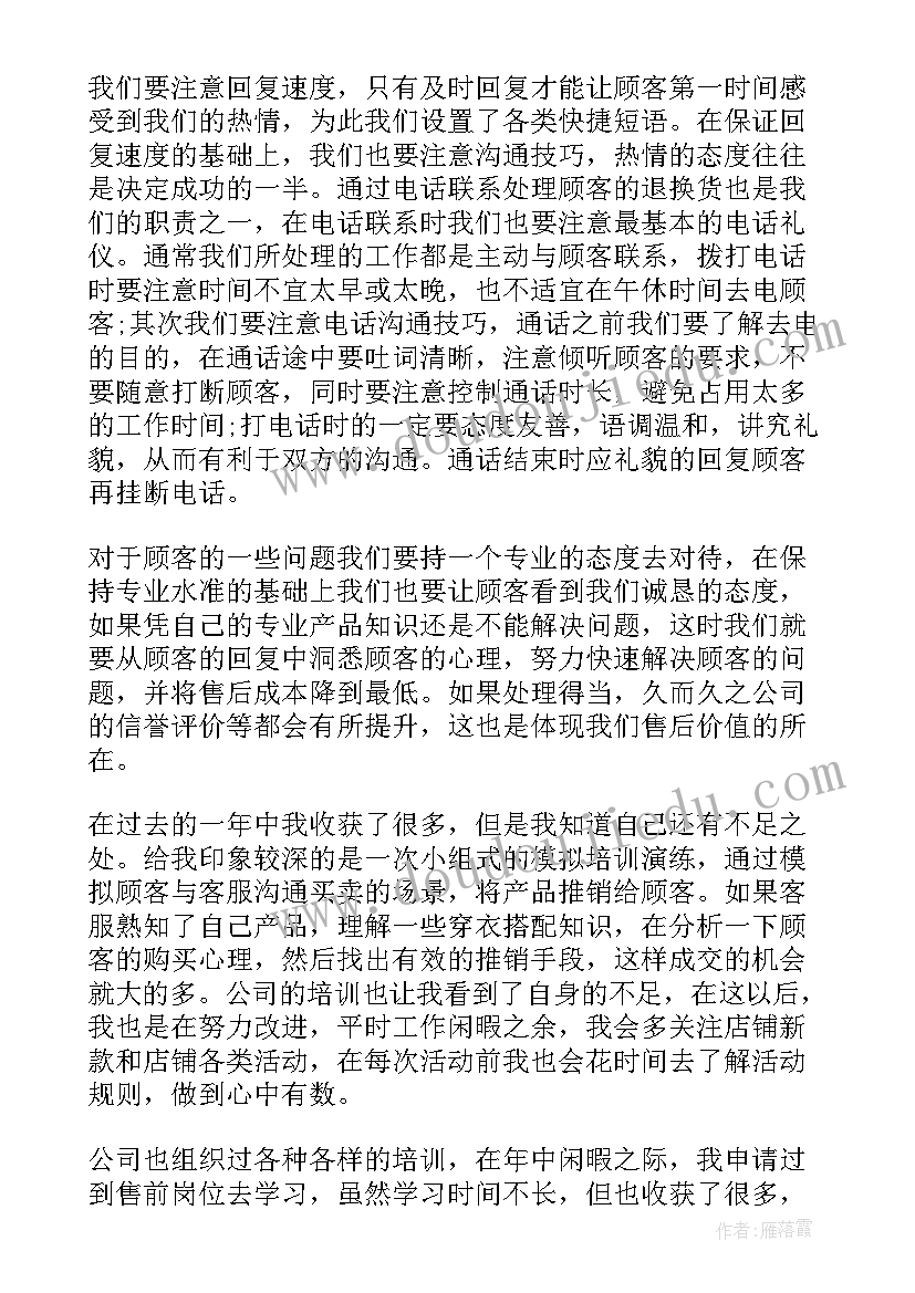 2023年客服年终总结及计划(优秀5篇)