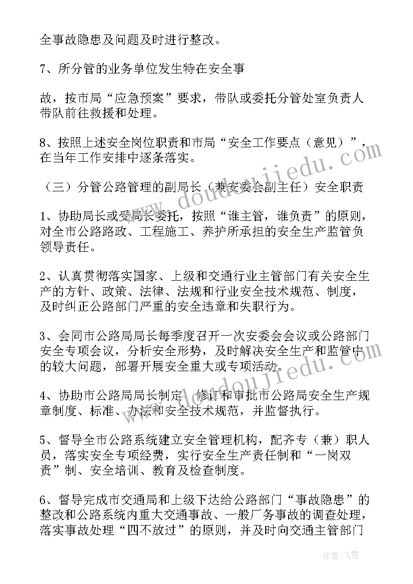 2023年交通局安全生产月检查工作简报(优质5篇)