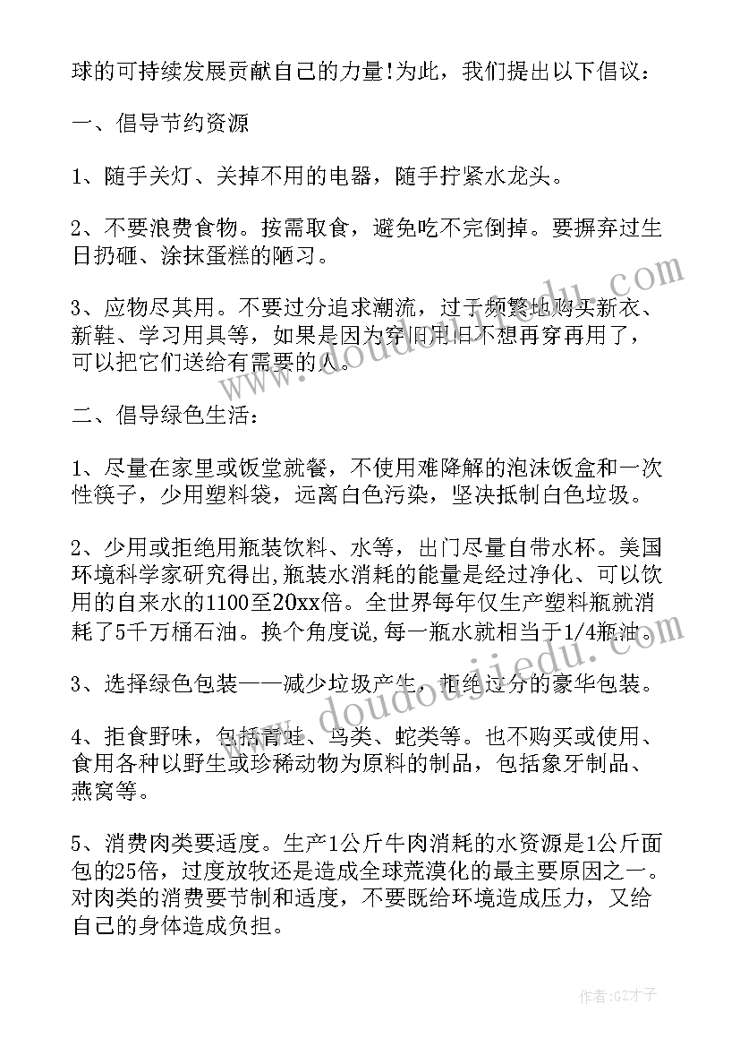 最新小学生国旗下讲话我们只有一个地球的内容(优质5篇)