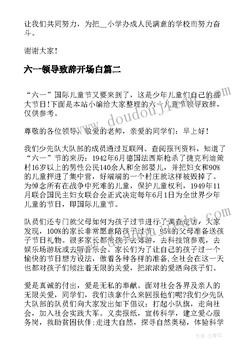 六一领导致辞开场白(通用9篇)