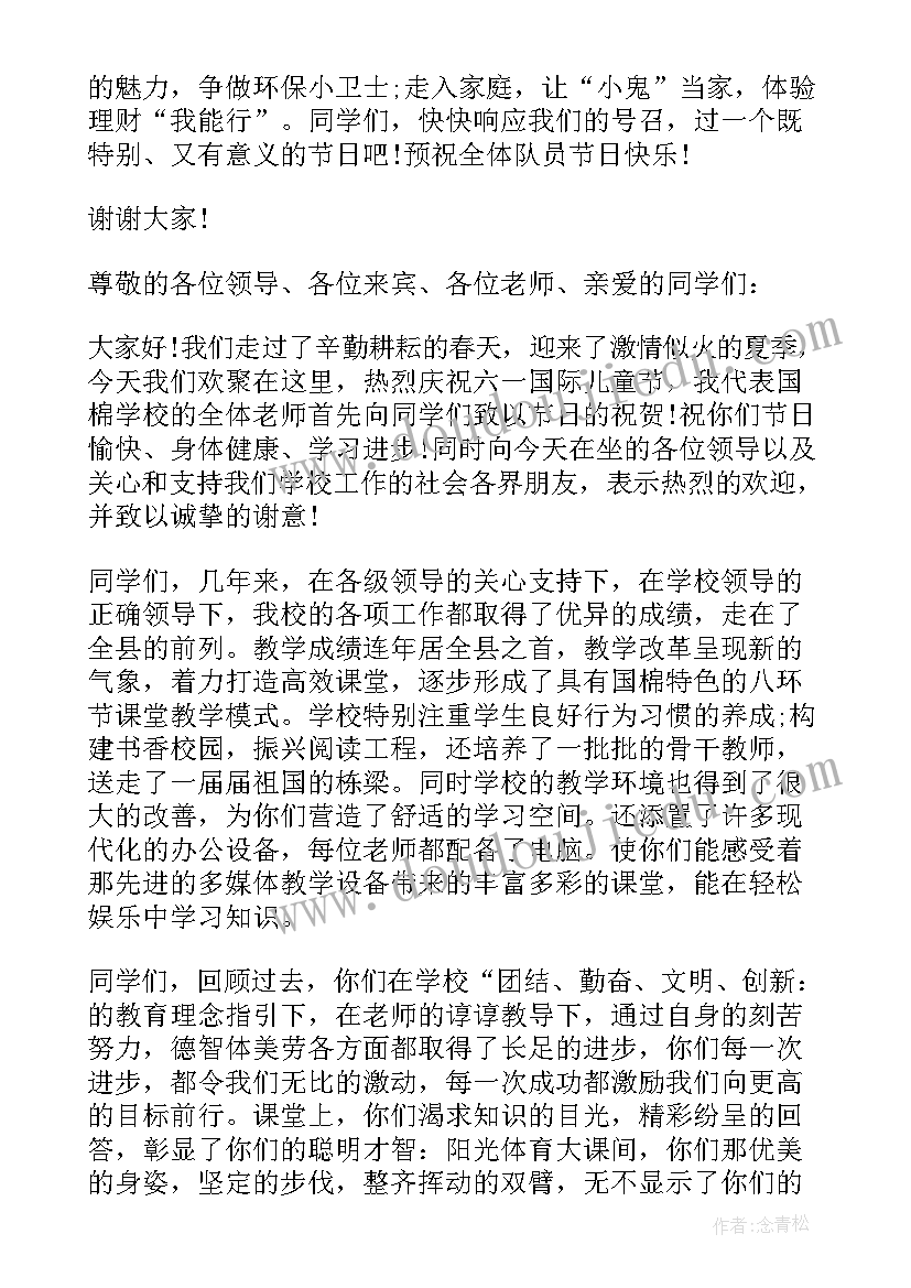 六一领导致辞开场白(通用9篇)