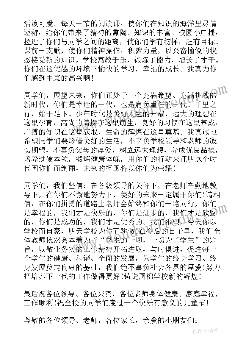 六一领导致辞开场白(通用9篇)