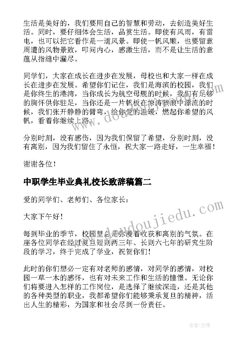 中职学生毕业典礼校长致辞稿 学生校长毕业典礼致辞(优秀5篇)