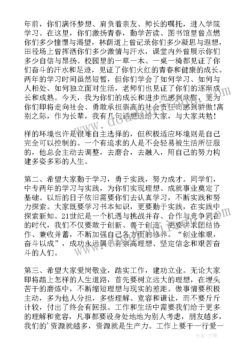 中职学生毕业典礼校长致辞稿 学生校长毕业典礼致辞(优秀5篇)