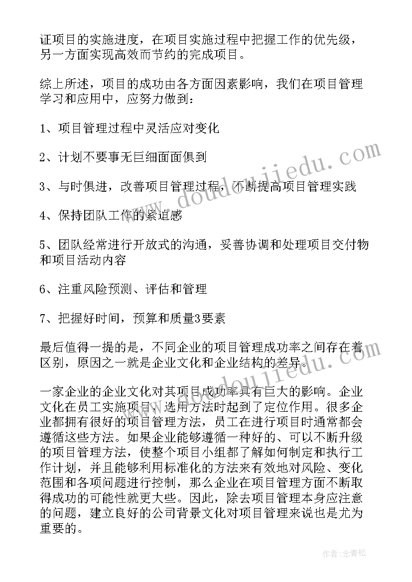 2023年企业管理心得(精选10篇)