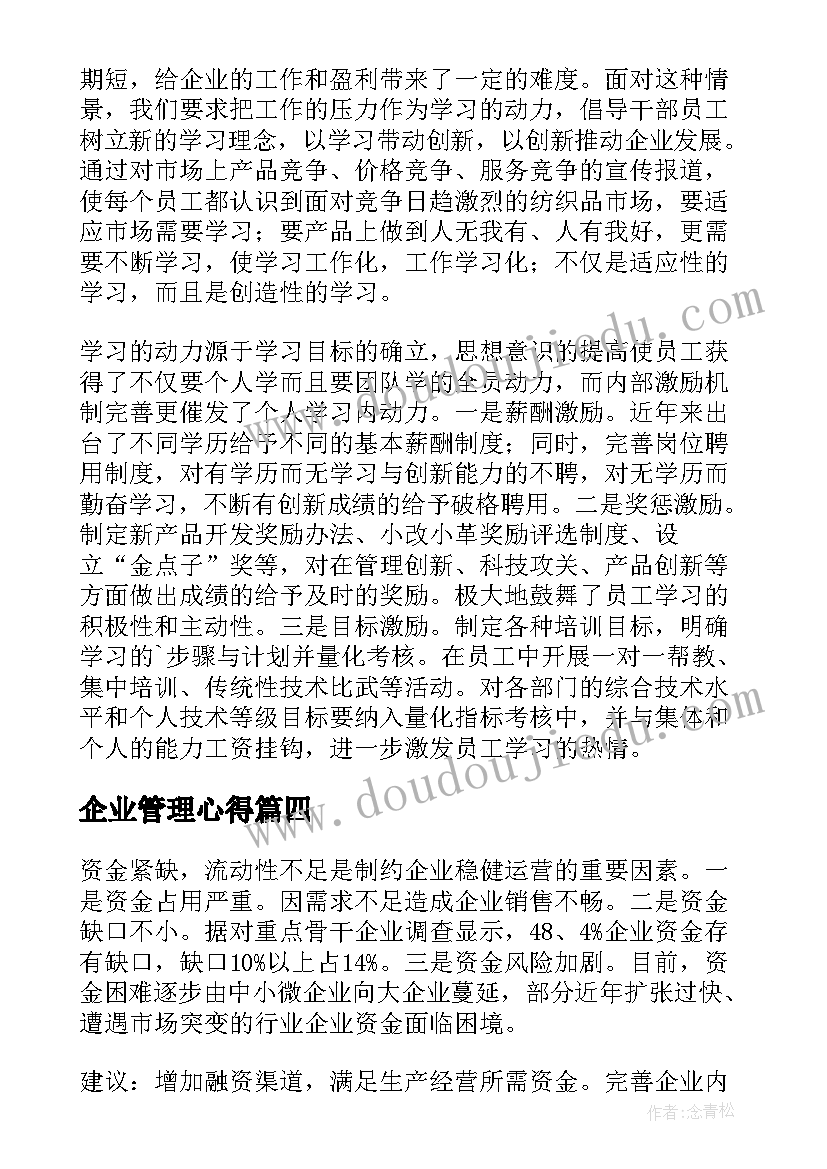 2023年企业管理心得(精选10篇)