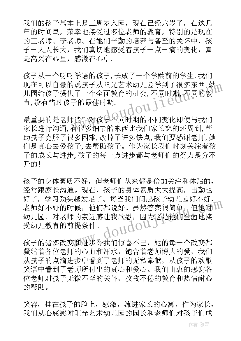 写给幼儿园表扬信 写给幼儿园的表扬信(大全7篇)