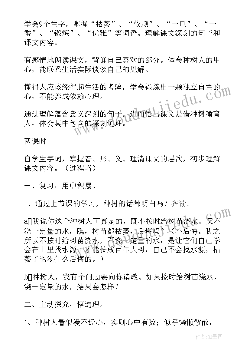 最新桃花心木教学设计课(精选7篇)