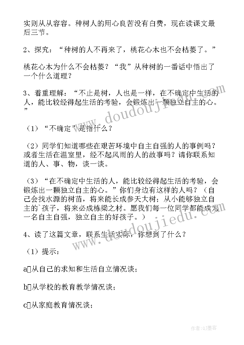 最新桃花心木教学设计课(精选7篇)