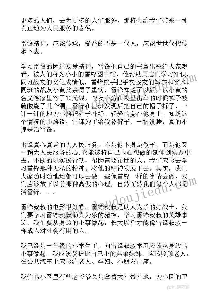 民族精神团日活动心得 冬奥精神团日活动心得体会(汇总5篇)