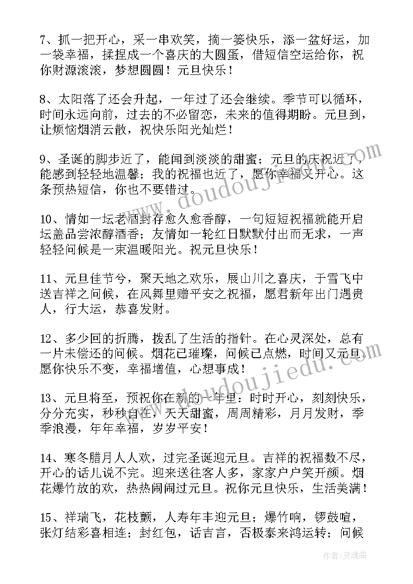 2023年新年送小朋友祝福语说(模板7篇)