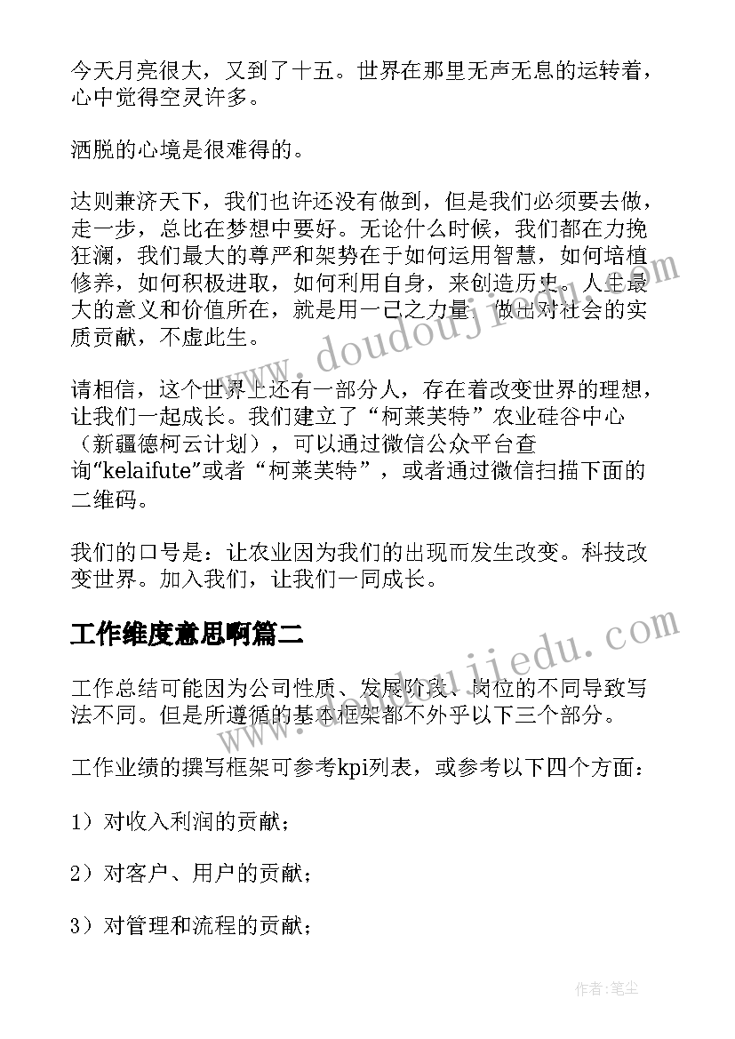 工作维度意思啊 工作总结客户维度(优质5篇)