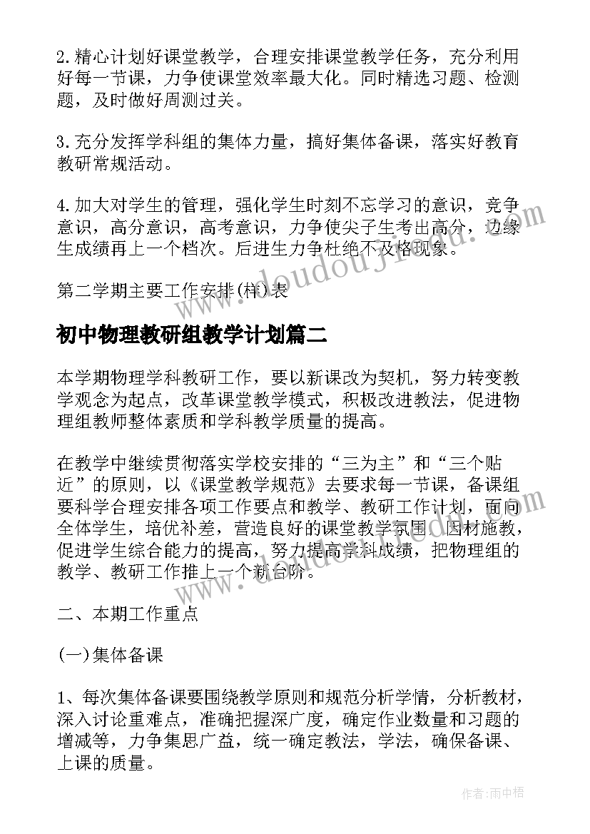 最新初中物理教研组教学计划 物理教研组教学计划物理教研组组训(实用5篇)