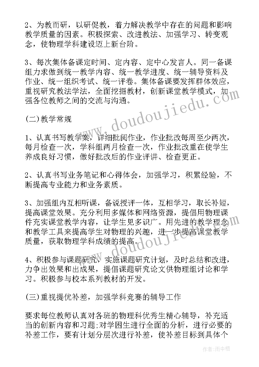 最新初中物理教研组教学计划 物理教研组教学计划物理教研组组训(实用5篇)