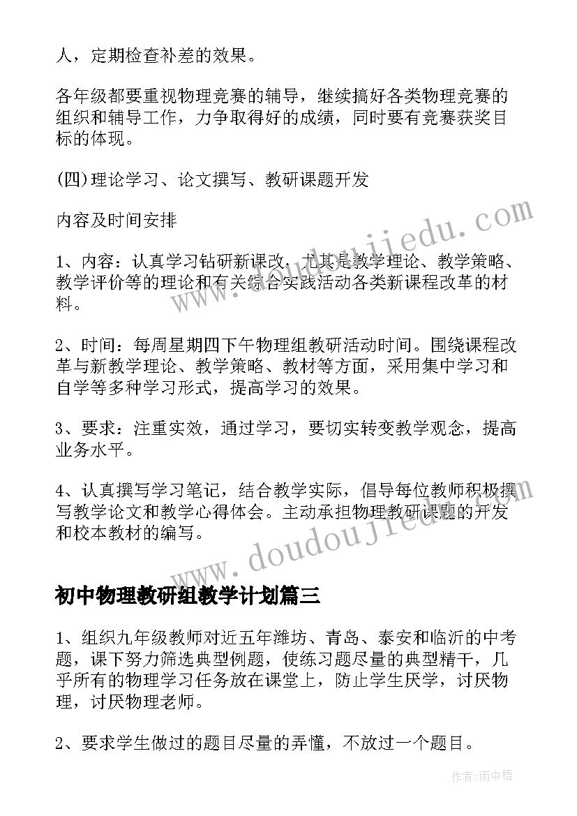 最新初中物理教研组教学计划 物理教研组教学计划物理教研组组训(实用5篇)