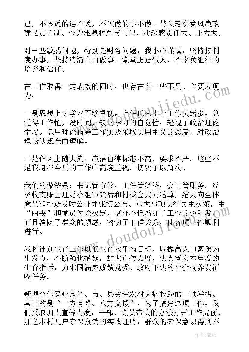 最新党支部选举表态发言(优质5篇)