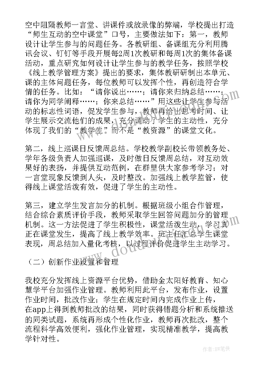 初中语文线上教学总结版 初中教师线上教学总结(精选7篇)