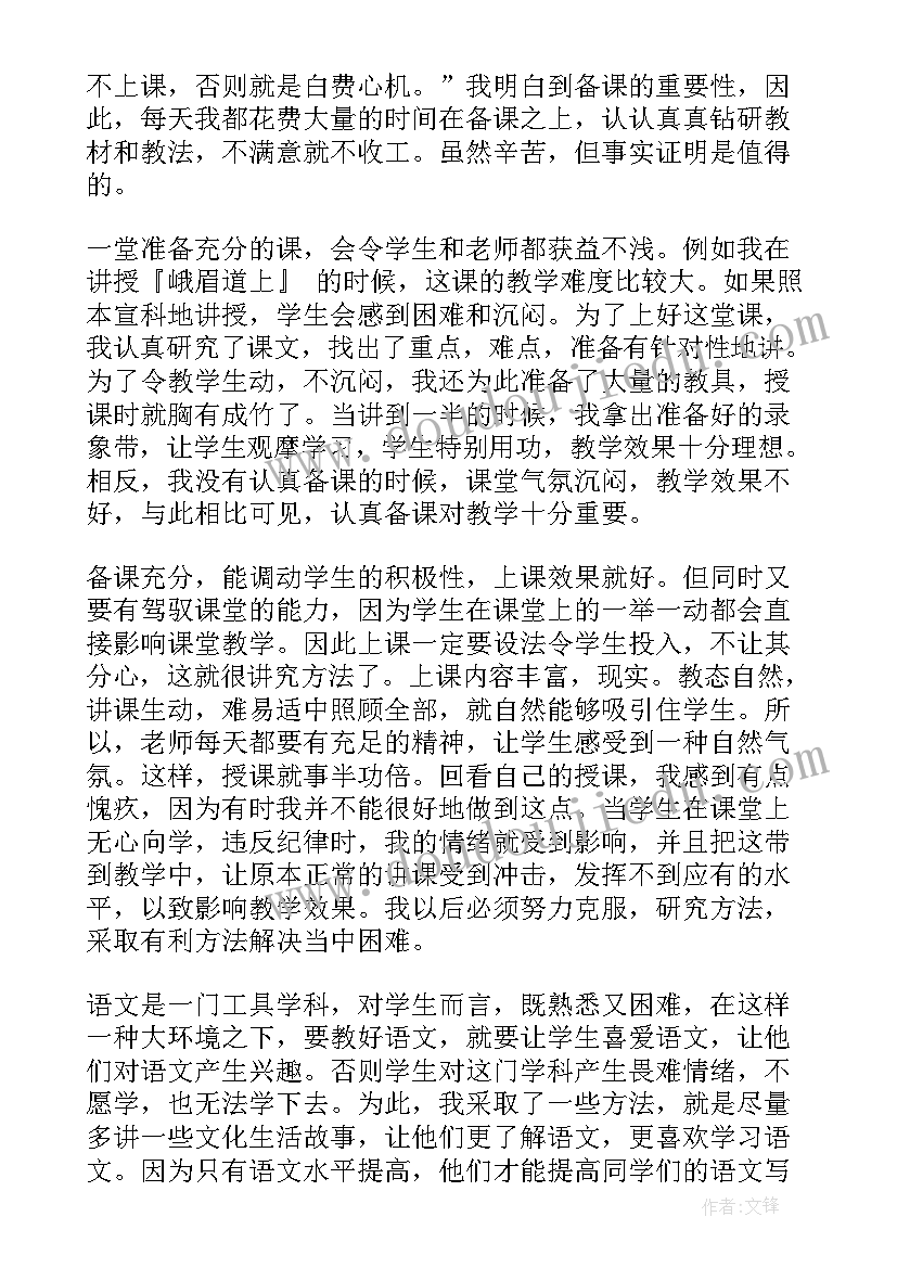 最新四年级语文教学总结部编人教版(汇总8篇)