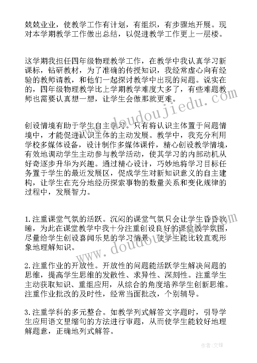 最新四年级语文教学总结部编人教版(汇总8篇)