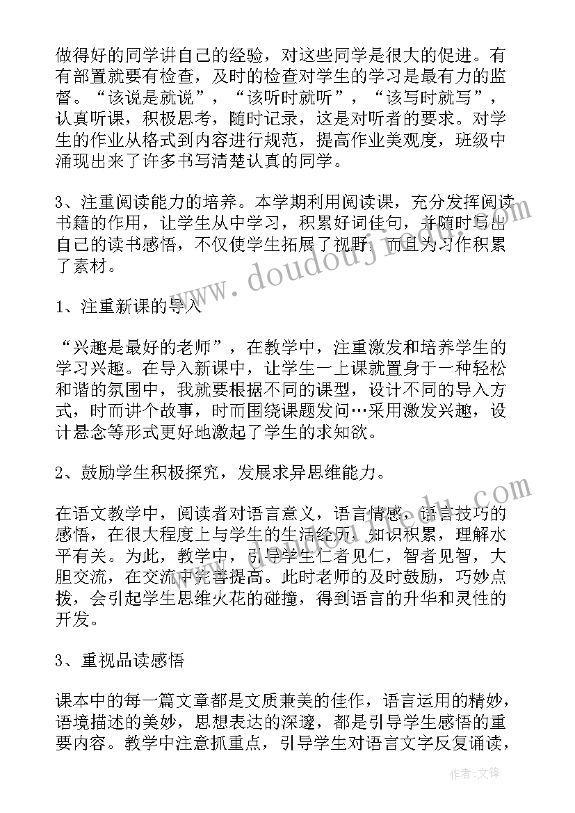 最新四年级语文教学总结部编人教版(汇总8篇)