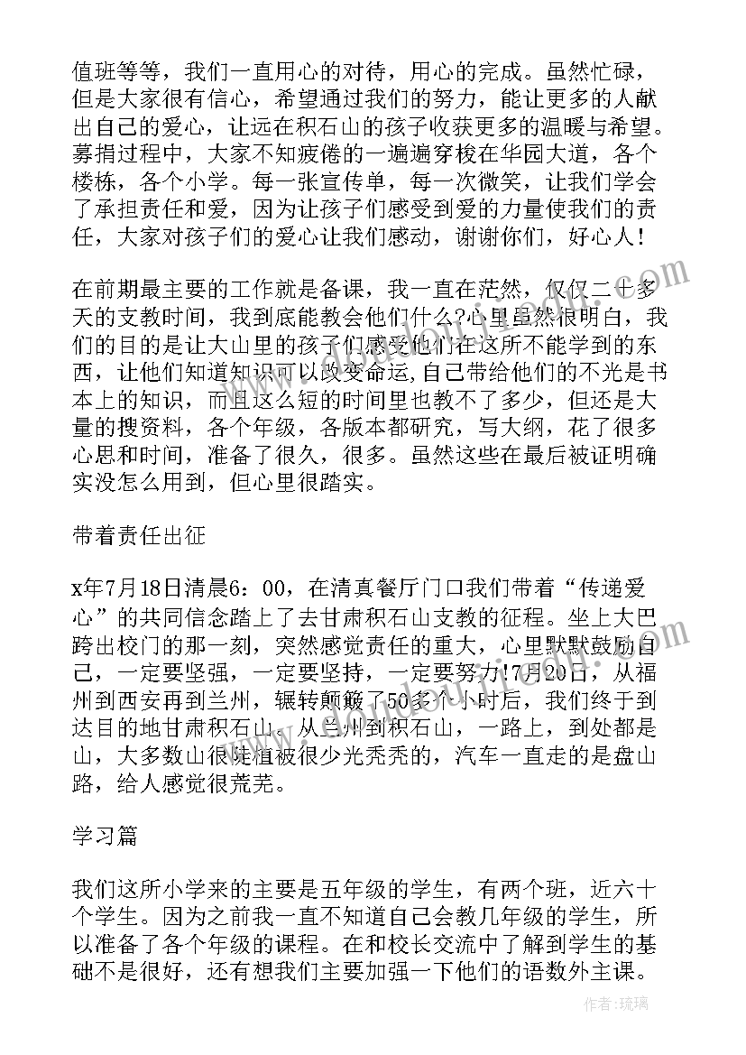 暑假支教社会实践活动报告 大学生假期社区服务支教社会实践报告心得(汇总5篇)