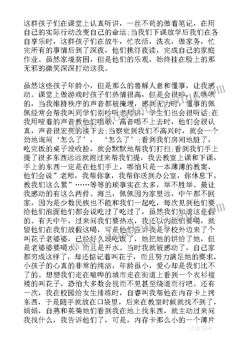 暑假支教社会实践活动报告 大学生假期社区服务支教社会实践报告心得(汇总5篇)