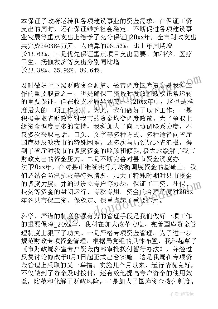 最新财政局总结工作工作计划 财政局工作总结(优秀9篇)