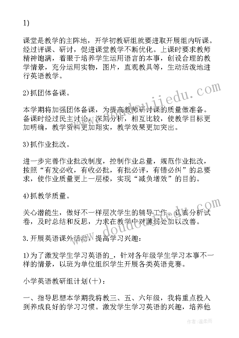 最新小学数学学科教教学计划与目标(实用10篇)