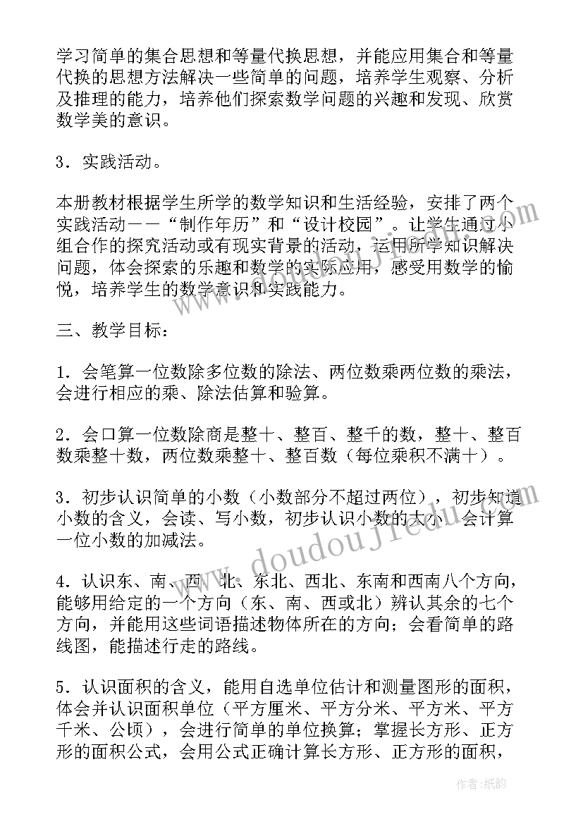 最新六年级数学科教学工作计划(模板5篇)