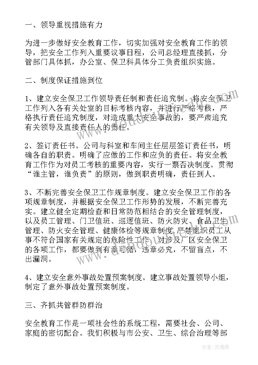 最新企业保卫年终总结工作汇报 企业保卫年终总结(模板5篇)