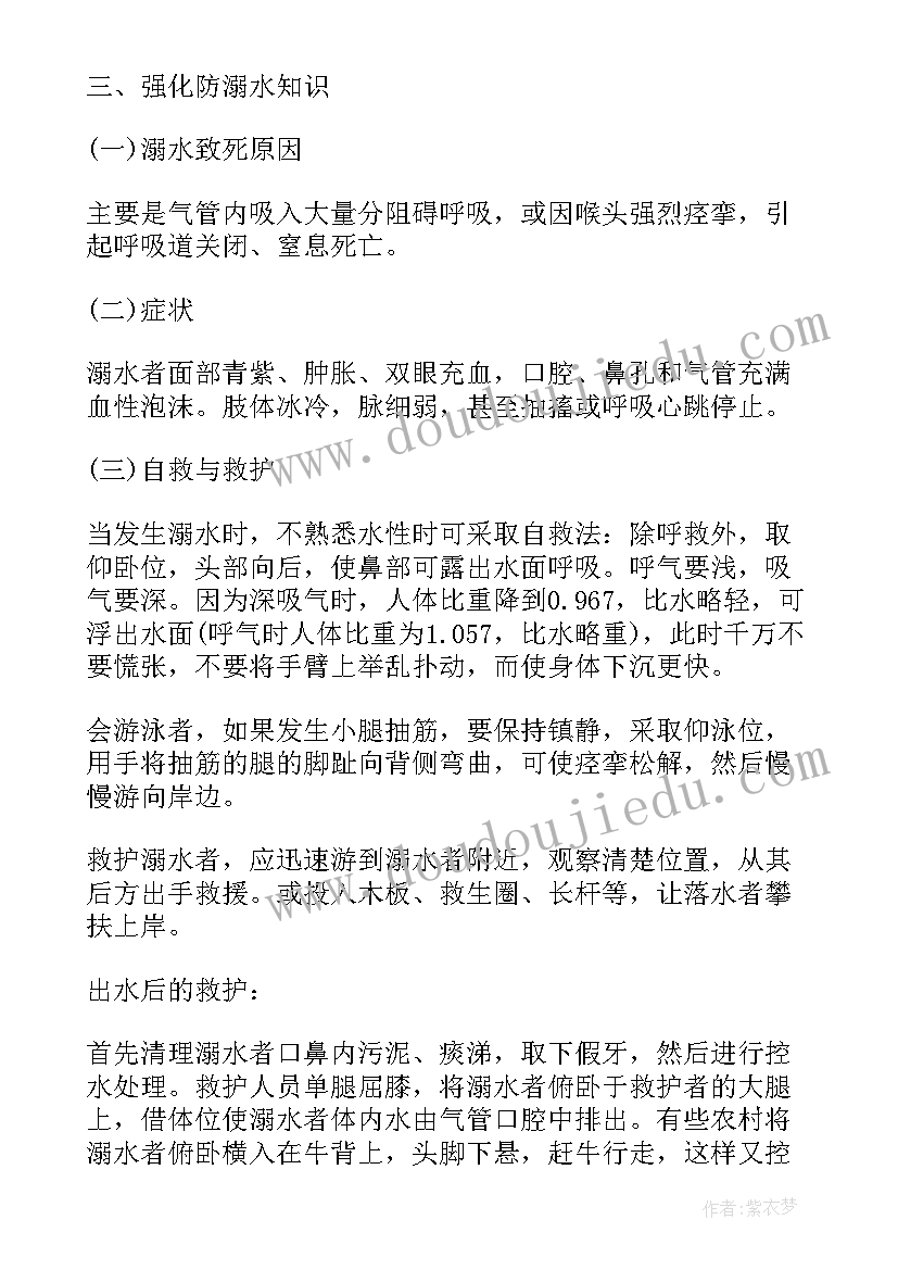 小学防溺水班会教案 预防溺水珍爱生命小学生班会教案(模板5篇)