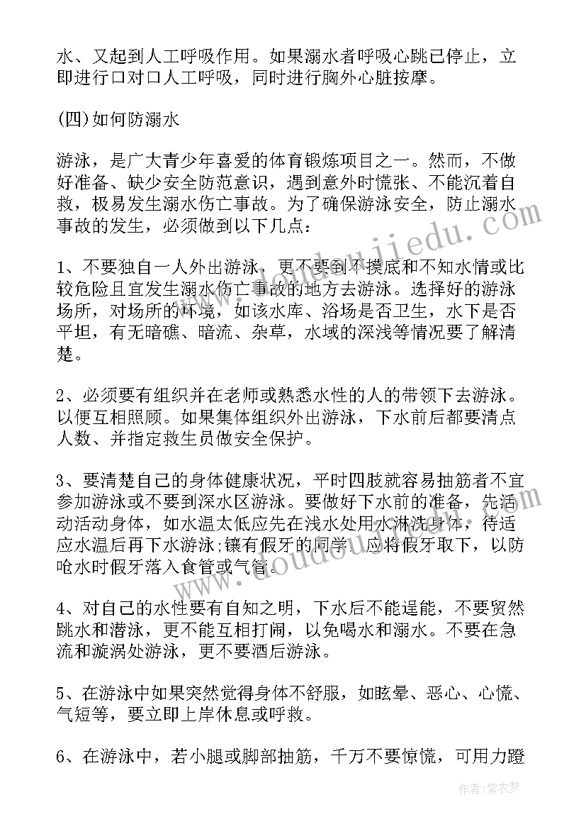 小学防溺水班会教案 预防溺水珍爱生命小学生班会教案(模板5篇)