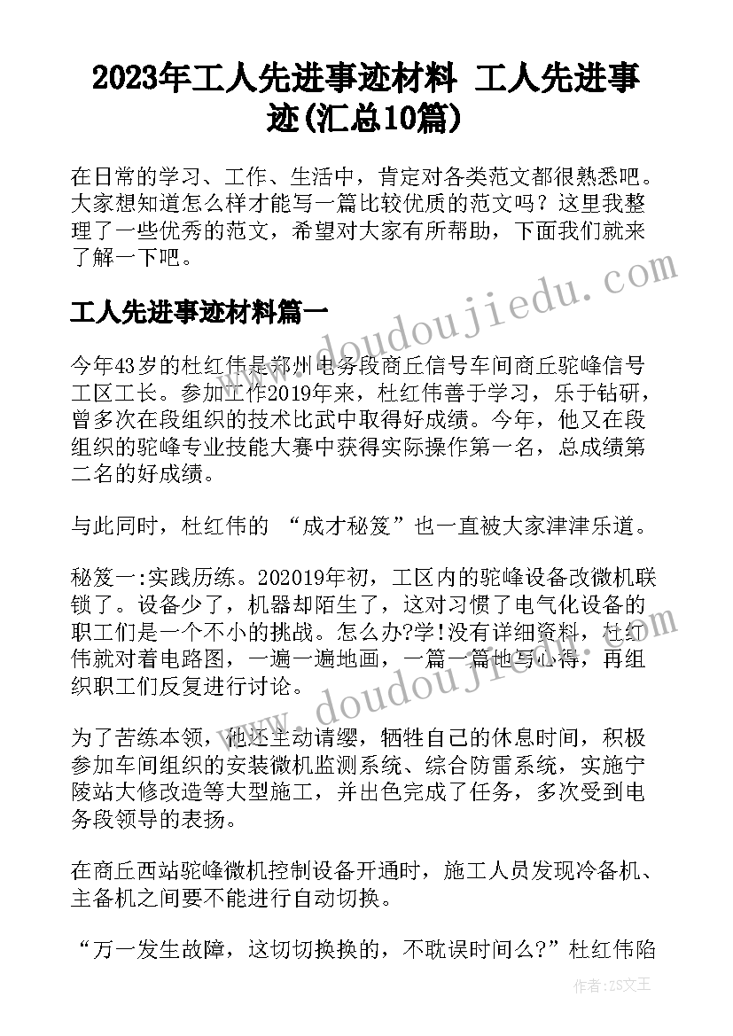 2023年工人先进事迹材料 工人先进事迹(汇总10篇)