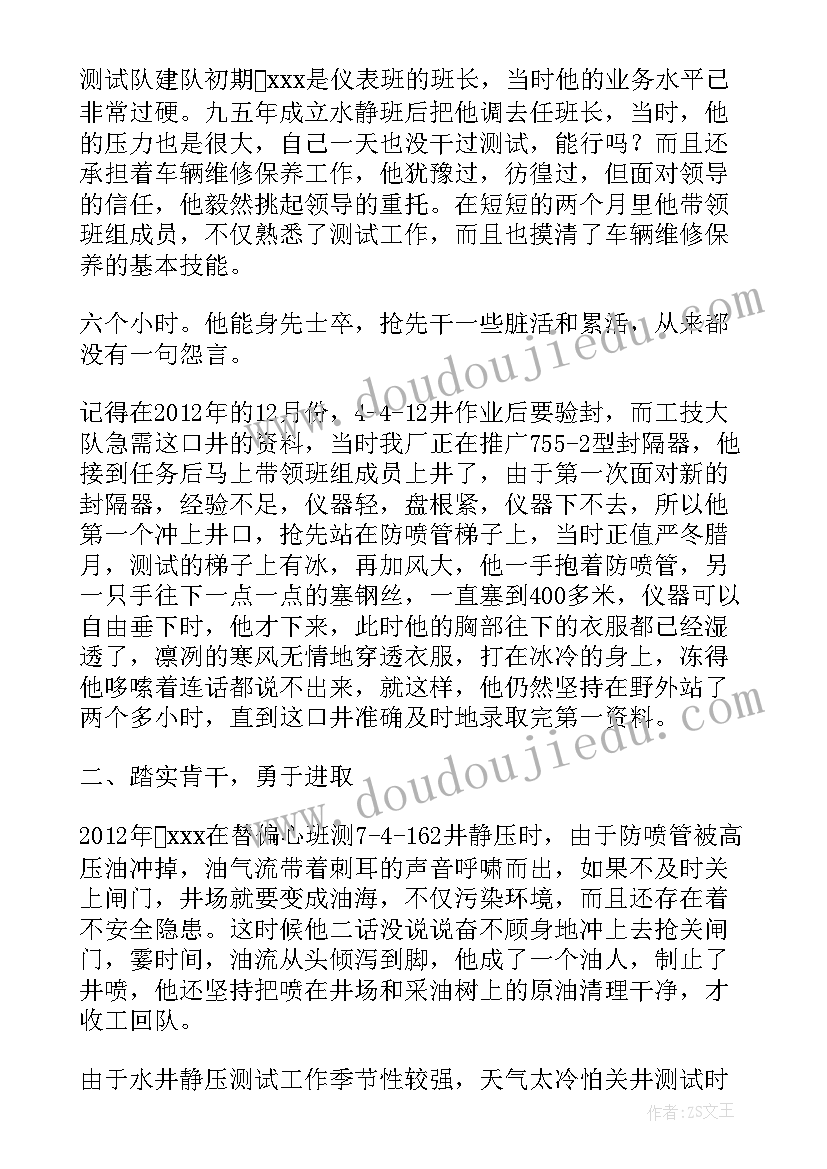 2023年工人先进事迹材料 工人先进事迹(汇总10篇)