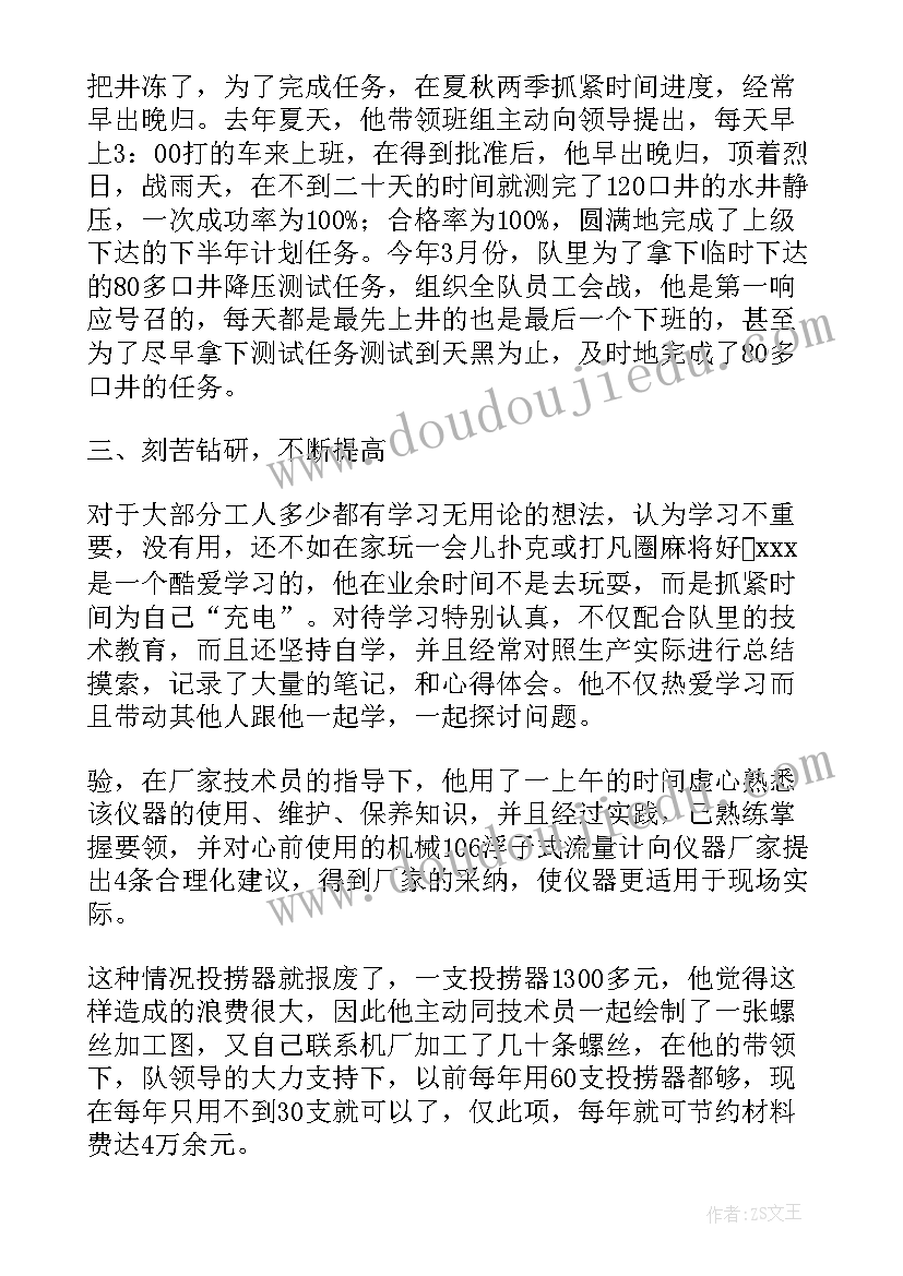 2023年工人先进事迹材料 工人先进事迹(汇总10篇)