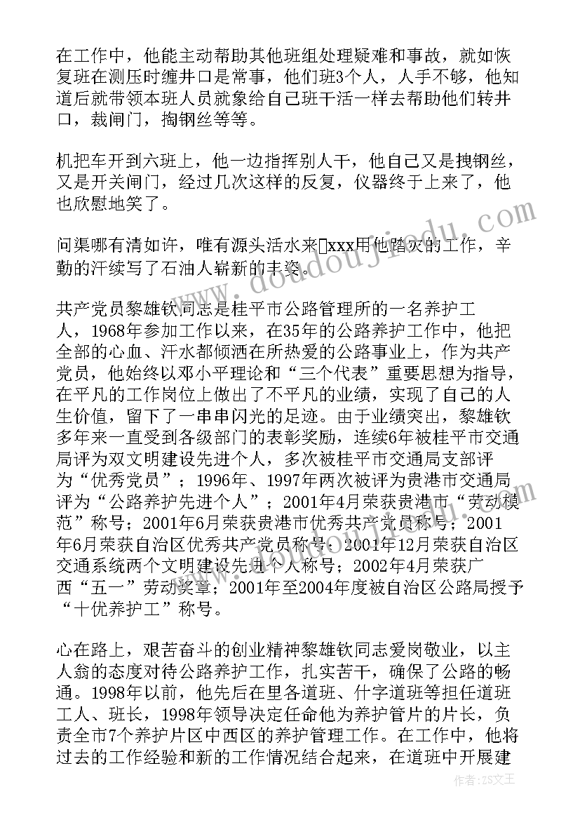 2023年工人先进事迹材料 工人先进事迹(汇总10篇)