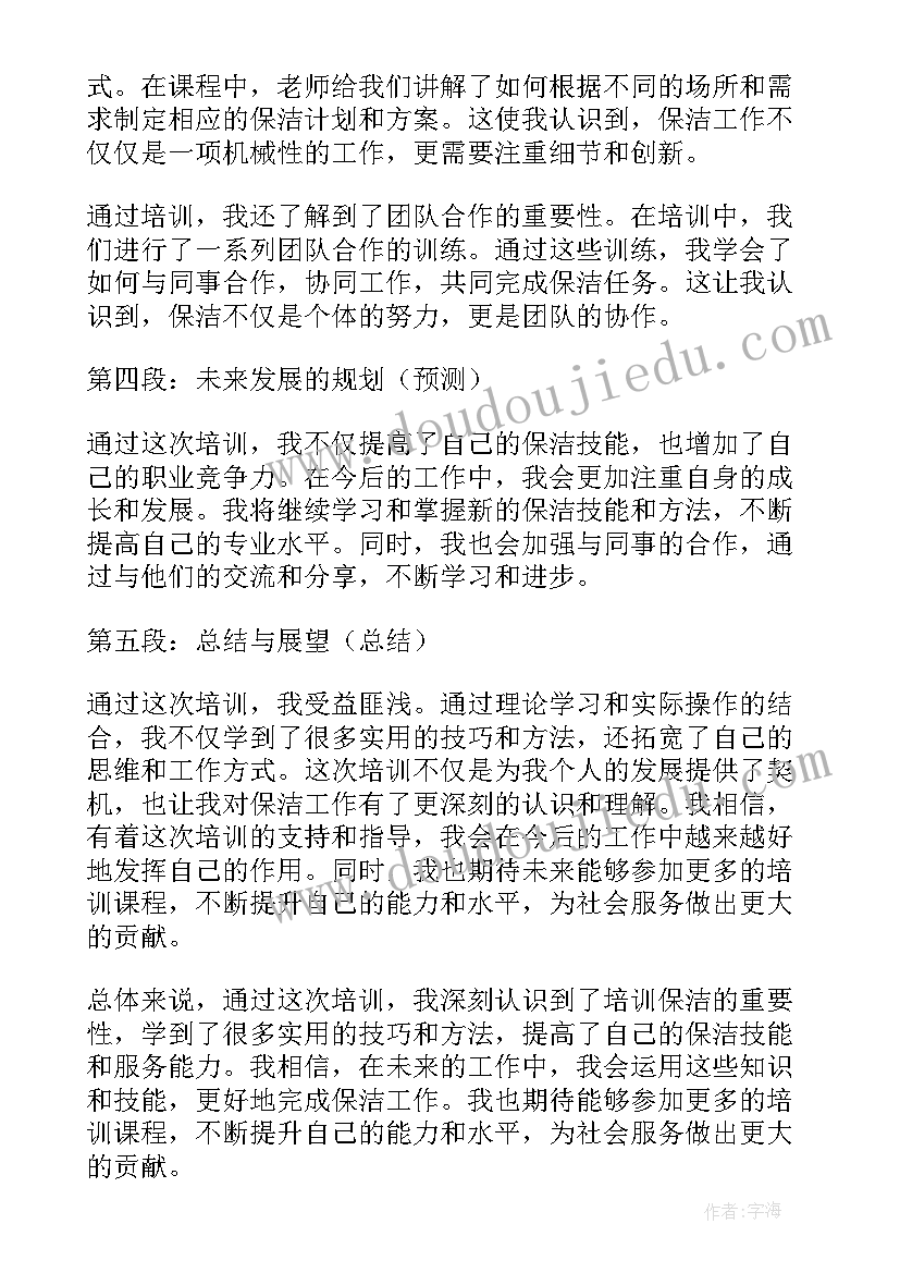 2023年培训验收报告 培训保洁培训心得体会(实用9篇)