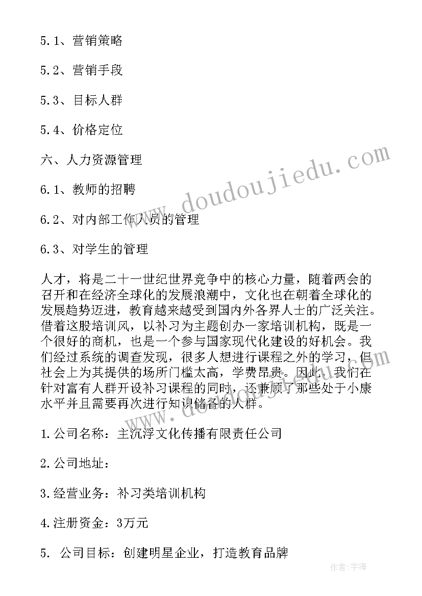 2023年培训验收报告 培训保洁培训心得体会(实用9篇)