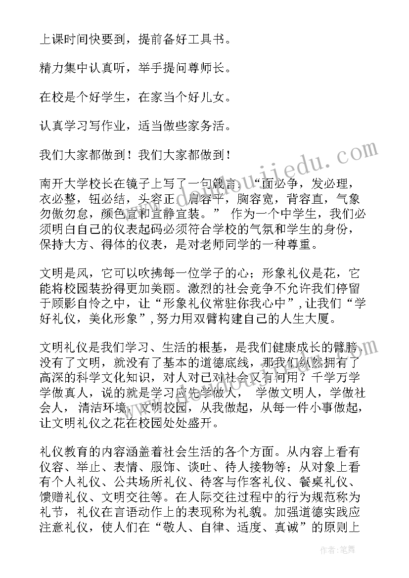 最新文明学生词 学生文明公约心得体会(通用5篇)