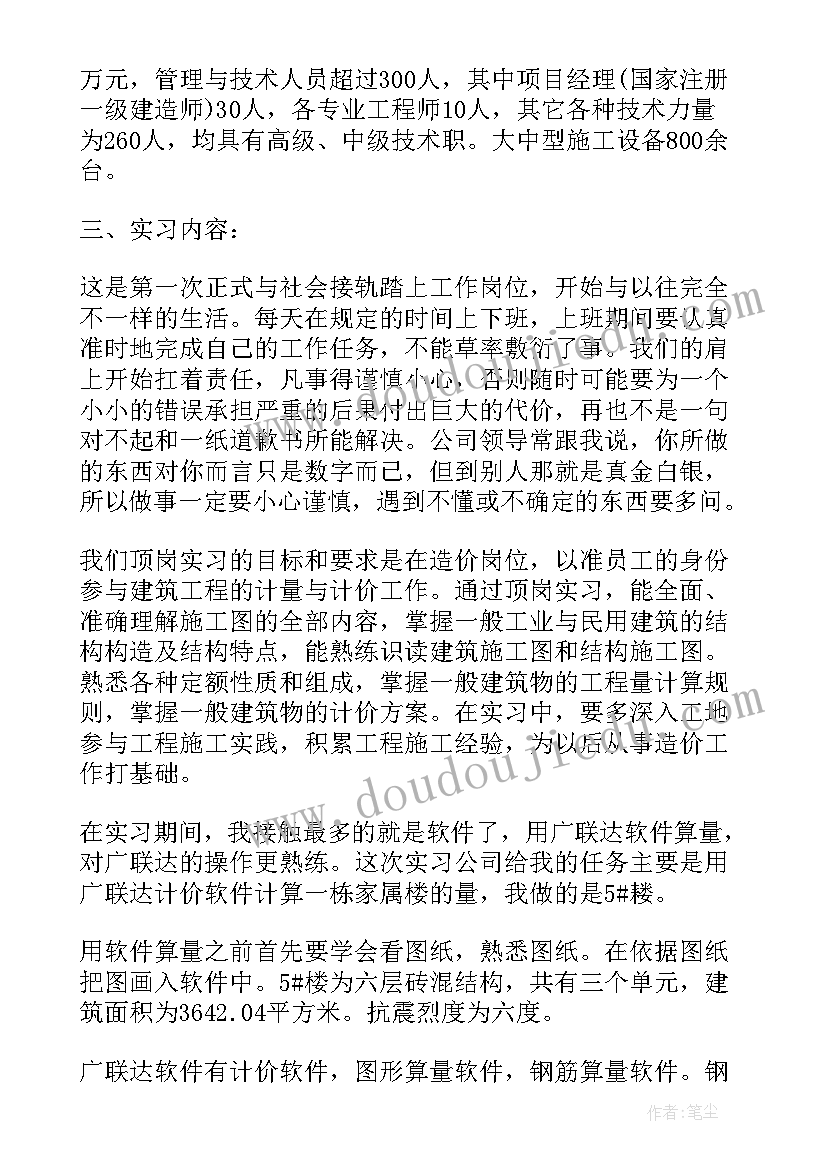 2023年建筑工程毕业实践报告(通用5篇)